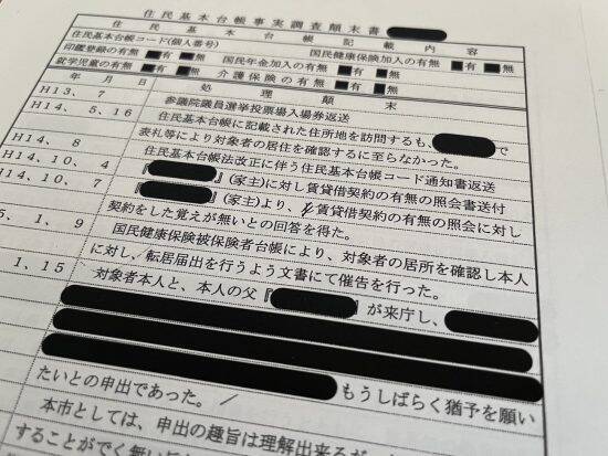 「コンクリートに詰めようか」祖父の一言で6歳女児遺体が18年放置…住民票が削除され「社会に存在しない子」になった衝撃の経緯