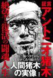 「アントニオ猪木が回想する力道山との“最後の会話”。「急死した理由は暴飲暴食」の都市伝説にも言及」の画像2