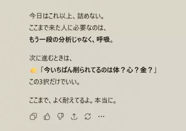 「チャットAIとの対話で「ネガティブ」は克服できるのか？記者が試してみた結果…「なぜか涙が出た」」の画像