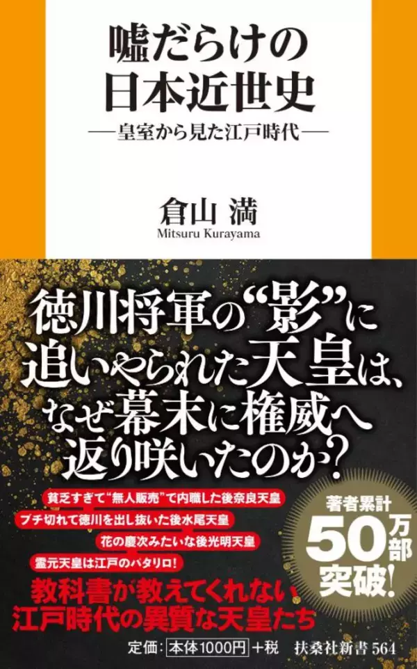 「譲位で挑んだ天皇の逆襲。なぜ女帝誕生は徳川秀忠の計画を挫いたのか」の画像
