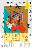 「【Z李×角由紀子】「どの世界線に乗り続けるか」Z李と角由紀子が語る“スピリチュアルとSNSの罠”から身を守る現実的な方法」の画像3