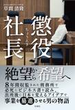 「「ついこの間まで刑務所にいた」32歳の若き経営者が語る“8年の懲役”から再起した「仕組み」の力」の画像1