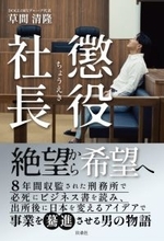 「ついこの間まで刑務所にいた」32歳の若き経営者が語る“8年の懲役”から再起した「仕組み」の力