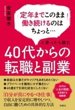 「転職経験ゼロ」が40代で仇となる…生え抜き社員が陥る“市場価値の罠”、中途採用の現場で「敬遠される」意外な共通点