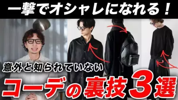 「ファッションで大損している男性」は知らない“印象が激減する着こなし”3つのポイント