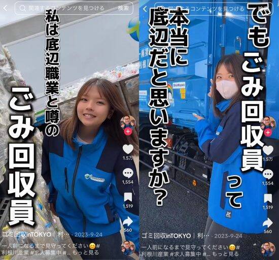 「ゴミ回収員って、本当に底辺だと思いますか？」で万バズ、美女起用で応募殺到…人手不足業界で過熱する“採用TikTok”の実態