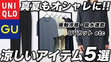 “夏にだらしなく見える中年男性”は知らない。ユニクロ・GU・無印「千円代から買える」「快適なのにオシャレ」絶対に買い逃せない5選
