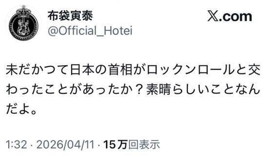 布袋寅泰「削除された投稿」に批判殺到。「燃えろサナエ」替え歌披露の世良公則も…大物ロック勢が陥った“危うい熱意”の正体