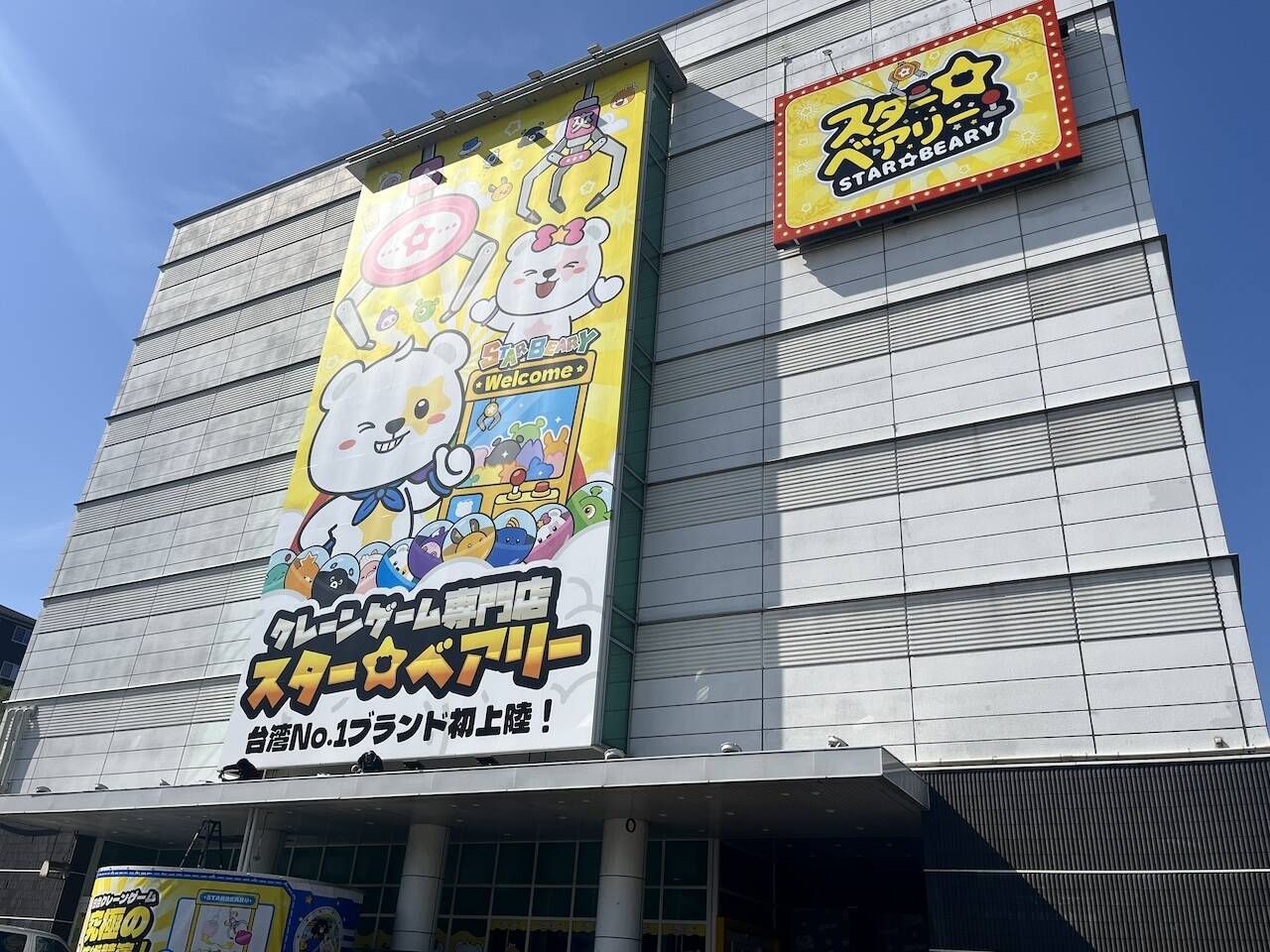 パチンコ店が次々と「クレーンゲーム専門店」に。元営業マンも驚く“リピート率8割”の衝撃と、Z世代・家族を狙う収益の柱