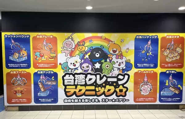 「パチンコ店が次々と「クレーンゲーム専門店」に。元営業マンも驚く“リピート率8割”の衝撃と、Z世代・家族を狙う収益の柱」の画像