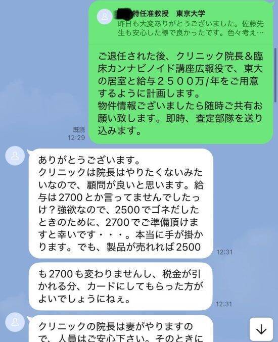 【独自】東大院教授が収賄逮捕「私が高級ソープ２時間８万円を接待した」業者側が全貌を告白
