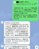 「【独自】東大院教授が収賄逮捕「私が高級ソープ２時間８万円を接待した」業者側が全貌を告白」の画像11