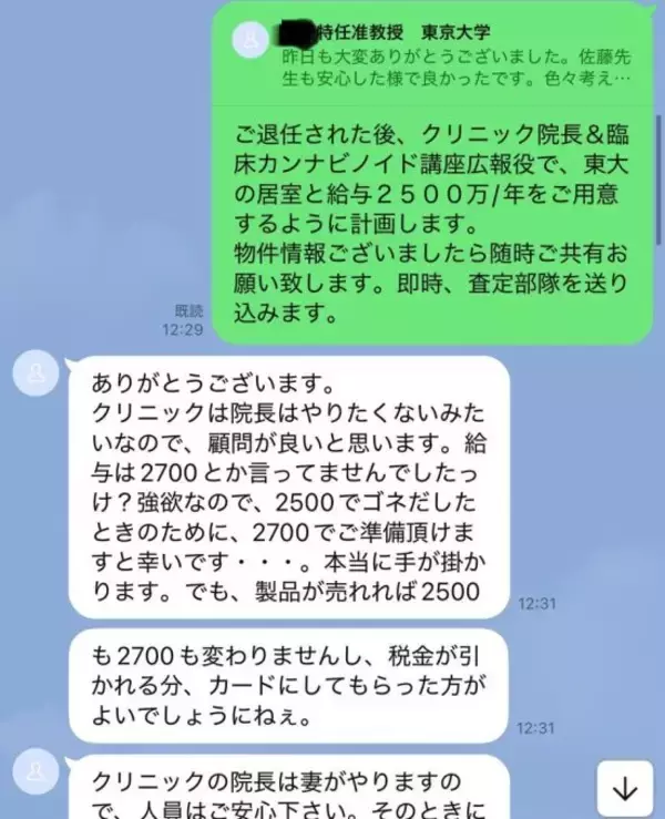 「【独自】東大院教授が収賄逮捕「私が高級ソープ２時間８万円を接待した」業者側が全貌を告白」の画像