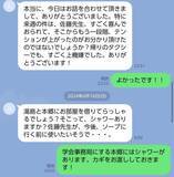 「【独自】東大院教授が収賄逮捕「私が高級ソープ２時間８万円を接待した」業者側が全貌を告白」の画像6