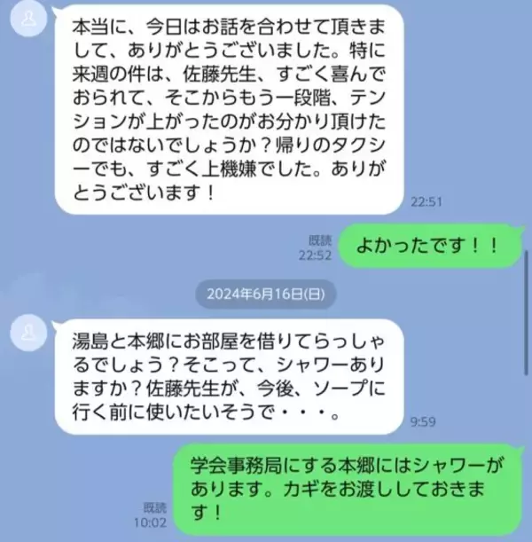 「【独自】東大院教授が収賄逮捕「私が高級ソープ２時間８万円を接待した」業者側が全貌を告白」の画像
