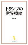 「台湾有事で日本は巻き込まれる!? 米中の動きを外交のプロがわかりやすく解説／佐藤 優」の画像2
