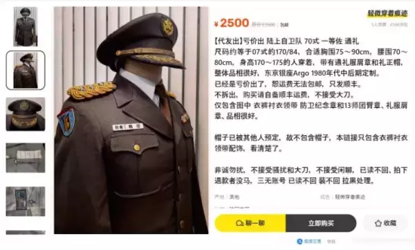 中国のフリマアプリに「日本の警察や自衛隊の制服」が大量出品…一体なぜ？警察手帳や国会議員のバッジまで