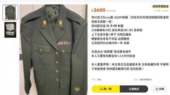 中国のフリマアプリに「日本の警察や自衛隊の制服」が大量出品…一体なぜ？警察手帳や国会議員のバッジまで