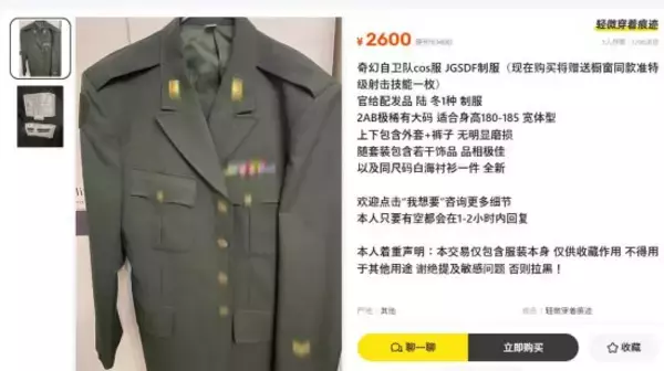 「中国のフリマアプリに「日本の警察や自衛隊の制服」が大量出品…一体なぜ？警察手帳や国会議員のバッジまで」の画像