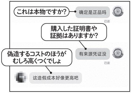 中国のフリマアプリに「日本の警察や自衛隊の制服」が大量出品…一体なぜ？警察手帳や国会議員のバッジまで