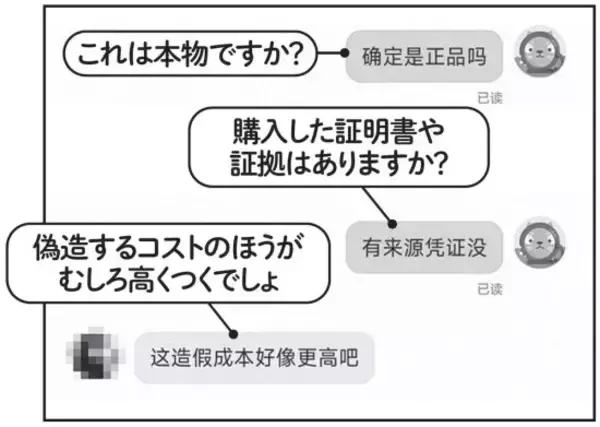 「中国のフリマアプリに「日本の警察や自衛隊の制服」が大量出品…一体なぜ？警察手帳や国会議員のバッジまで」の画像