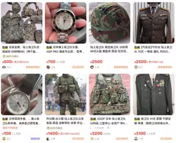 「中国のフリマアプリに「日本の警察や自衛隊の制服」が大量出品…一体なぜ？警察手帳や国会議員のバッジまで」の画像
