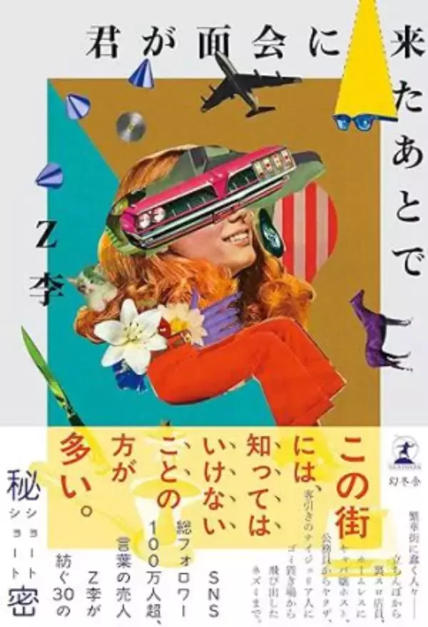 「【Z李×角由紀子】スピリチュアルと裏社会の深い関係。バカラで20連敗するほど運が悪い人の共通点は？」の画像