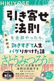 「【Z李×角由紀子】スピリチュアルと裏社会の深い関係。バカラで20連敗するほど運が悪い人の共通点は？」の画像4