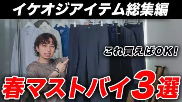 中年男性が選ぶべきファストファッション「着るだけで好印象に」3000円以下で買える3つの傑作アイテム