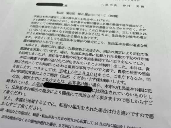「母親に娘の死を18年隠し「最大80万円」の仕送り受領も…6歳女児コンクリ詰め事件の“惨すぎる真相”」の画像