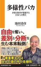 30代からのキャリア戦略。「多様性」という言葉が氾濫する現代で、本当に自分らしい働き方とは何か？