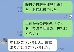 「上司にグッドは失礼？」仕事チャットの“いいね！”にイラッ。職場で起きる行き違いのコミュニケーション不全