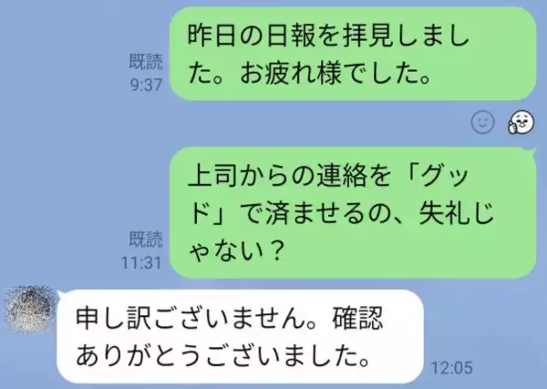 「上司にグッドは失礼？」仕事チャットの“いいね！”にイラッ。職場で起きる行き違いのコミュニケーション不全
