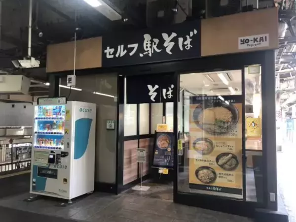 「一口も食べないまま電車へ…“駅そば店員”が遭遇した迷惑客。実は「冷やし＝早い」は誤解？――仰天ニュース特報」の画像