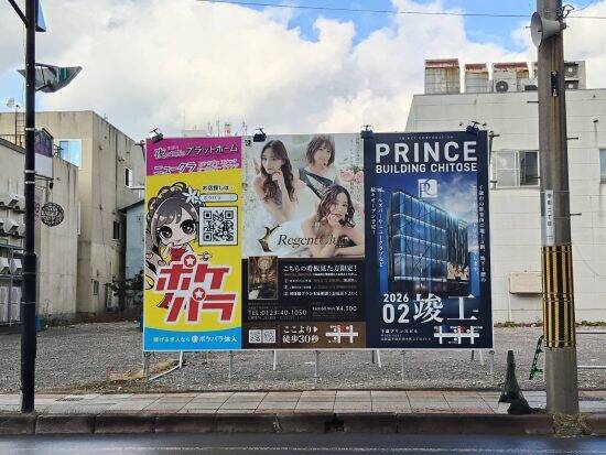 北海道・千歳市「半導体バブルで街にやってきたのは、クマと半グレ」住民が治安の悪化を懸念…公園で大麻を吸う若者まで