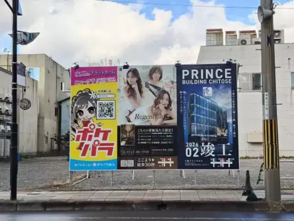 「北海道・千歳市「半導体バブルで街にやってきたのは、クマと半グレ」住民が治安の悪化を懸念…公園で大麻を吸う若者まで」の画像