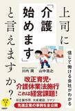 「「親を介護で殺したくない」年700件の相談を受ける専門家が語る“愛情が強いほど虐待に走る”介護の罠」の画像6
