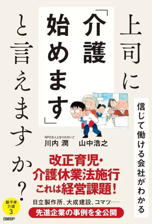 「「親を介護で殺したくない」年700件の相談を受ける専門家が語る“愛情が強いほど虐待に走る”介護の罠」の画像