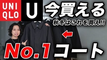 ユニクロの大正解「冬まで使えるアウター」驚くべき完成度“3つの傑作アイテム”