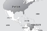 「日本の原油価格を直撃？ラテンアメリカに対する日本の姿勢が問われるベネズエラ危機」の画像1