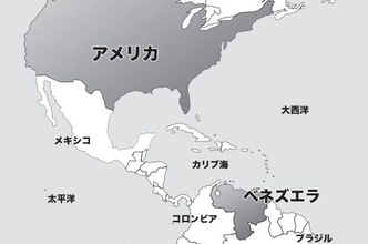 日本の原油価格を直撃？ラテンアメリカに対する日本の姿勢が問われるベネズエラ危機