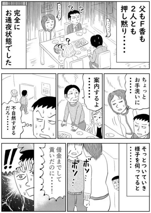 「結婚報告に実家へ帰省したら…彼女の顔を見て「固まった」父。予想外すぎた“二人の関係”にア然――仰天ニュース特報」の画像