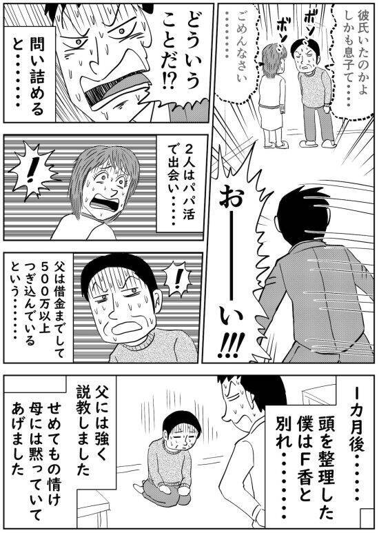 結婚報告に実家へ帰省したら…彼女の顔を見て「固まった」父。予想外すぎた“二人の関係”にア然――仰天ニュース特報