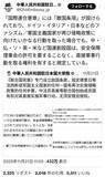 「「サンフランシスコ条約は無効」中国外交官の暴走ツイートに高市首相の沈黙が勝つ理由／倉山満」の画像1