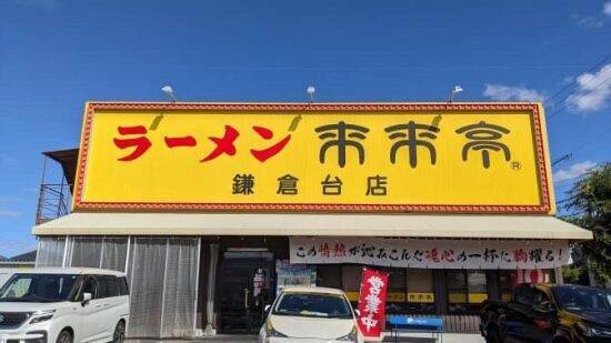「来来亭のラーメン」を16年以上毎日食べ続ける男性を直撃。体重の増減や健康診断の結果も教えてもらった――週末ベスト