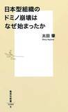 「日本で中間管理職は生きづらい！部下をうつ病にさせないマネジメントを解説／佐藤優」の画像2