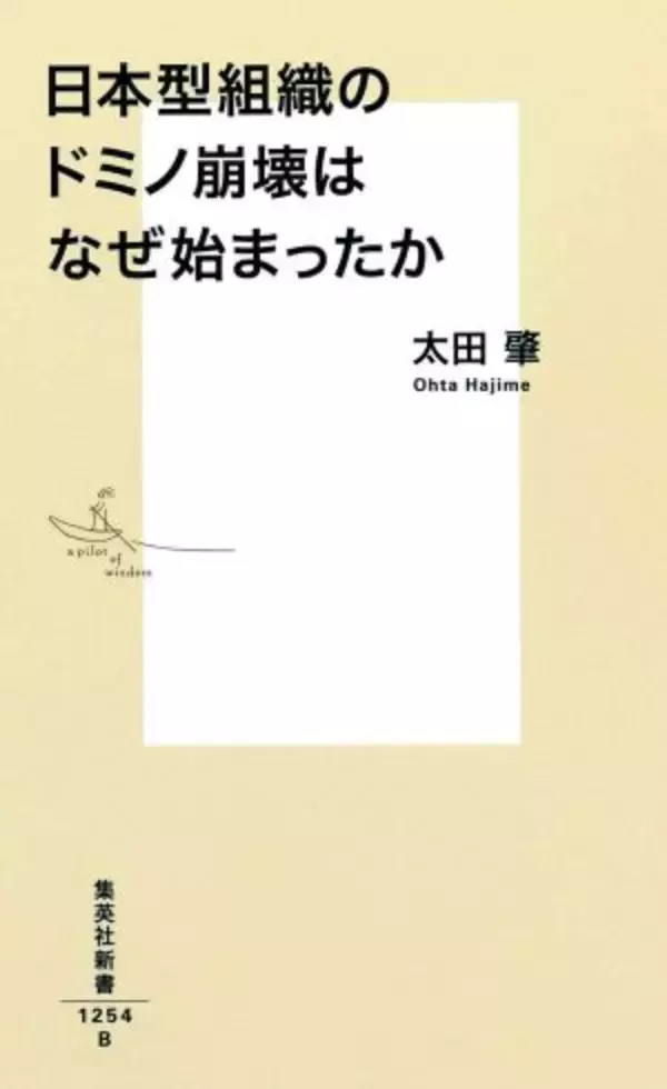 「日本で中間管理職は生きづらい！部下をうつ病にさせないマネジメントを解説／佐藤優」の画像