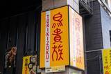 「鳥貴族、串カツ田中、ワタミが好調の一方で、資金繰りに苦しむ「居酒屋企業」も。「専門領域から外れた事業」に進出する是非」の画像1