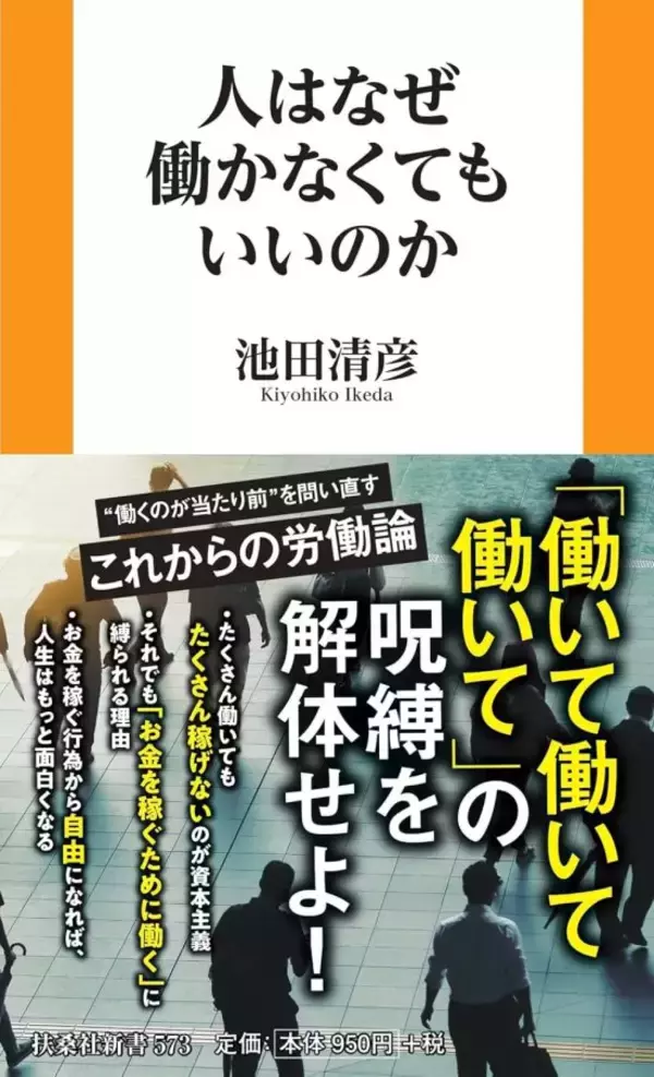 資本主義とは「正当化されたピンハネ」である。働いても豊かにならない仕組みの正体