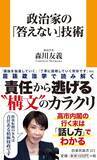「高市早苗はなぜ「答えない政治家」になったのか…政治学者が感じた失望「諸般の事情」「秘書を信じる」の共通点」の画像2